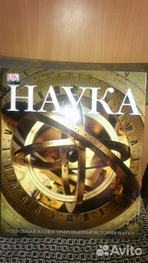 Энциклопедии издательства Дорлинг Киндерсли