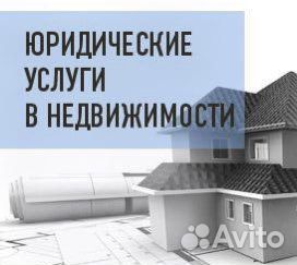 Юрист по недвижимости