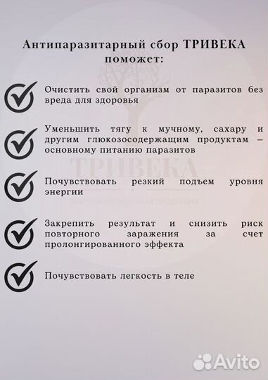 Антипаразитарный Очищающий Травяной сбор 