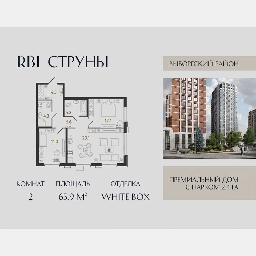 2-к. квартира, 65,9 м², 2/23 эт.