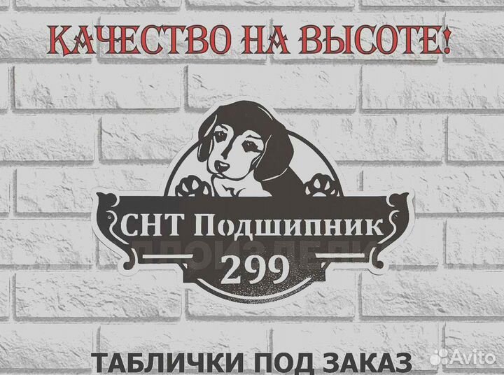 Адресные таблички