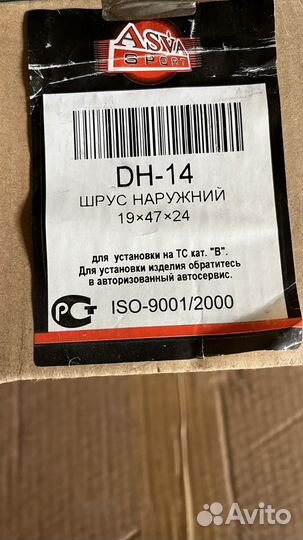 ШРУС внешний передний