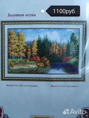 Наборы для вышивания