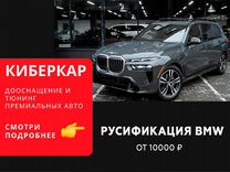 Русификация автомобилей BMW