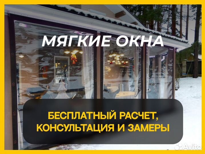 Мягкие окна на веранду