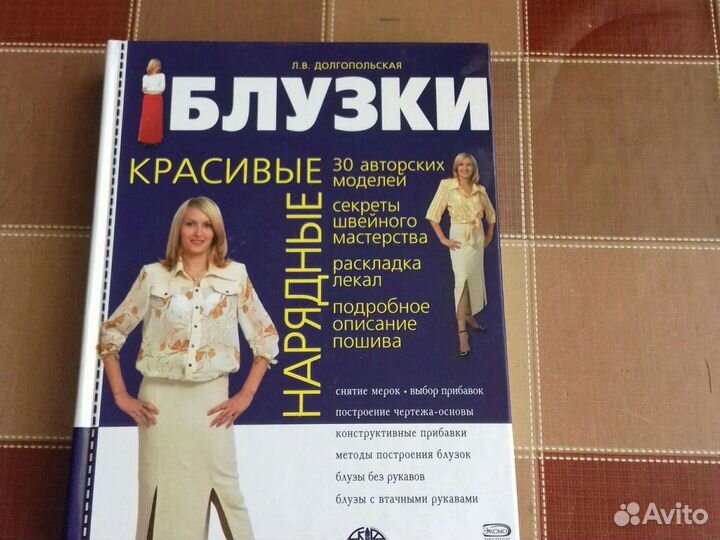 Книга блузки -пошив, технология, конструирование