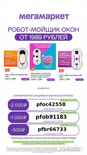 Промокоды