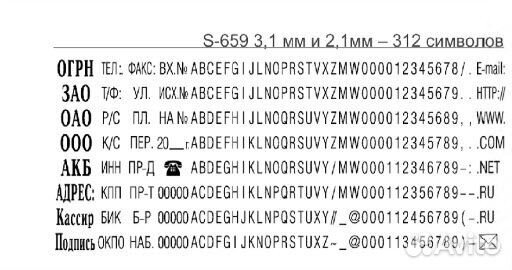 Shiny Type Set S-659 Касса букв, цифр и символов