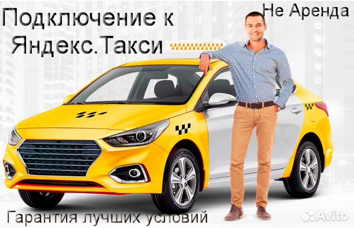 Водитель Яндекс.Про на личном авто без опыта