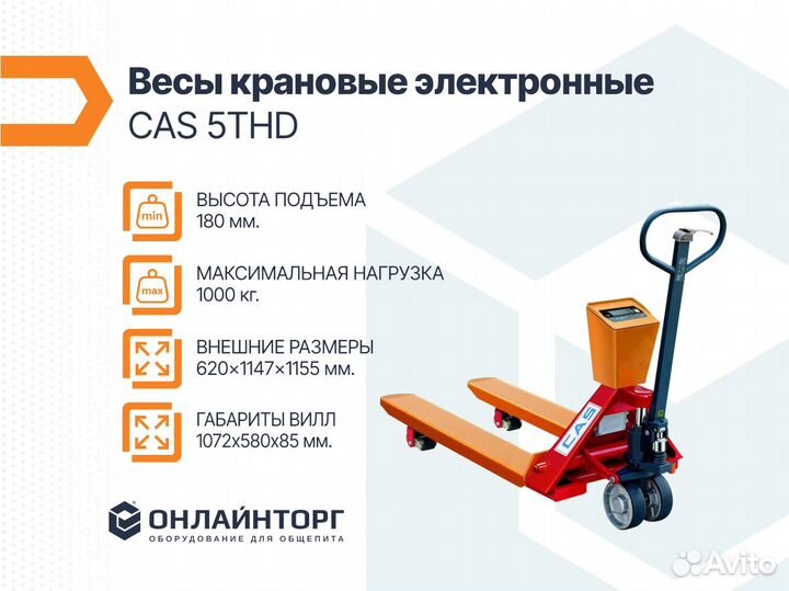 Весы эл.товарные CAS CPS 1
