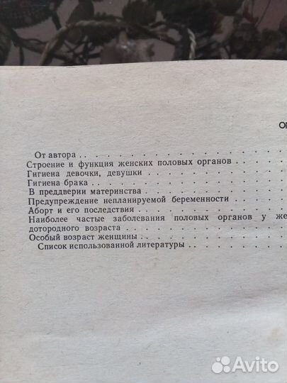 Книга Женщинам о женщинах