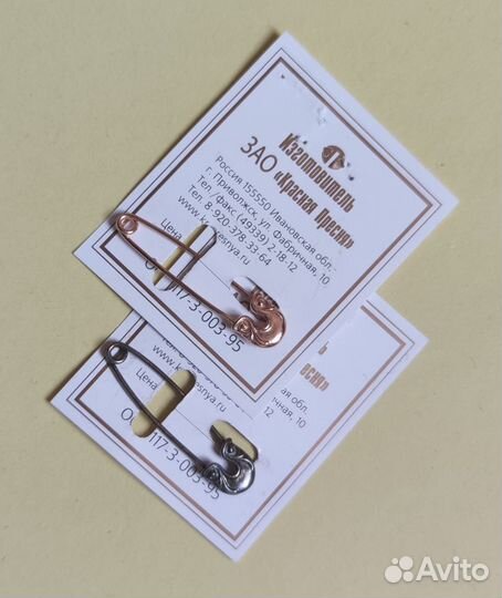 Булавка (оберег) 1) посеребрение 2) позолота 4см