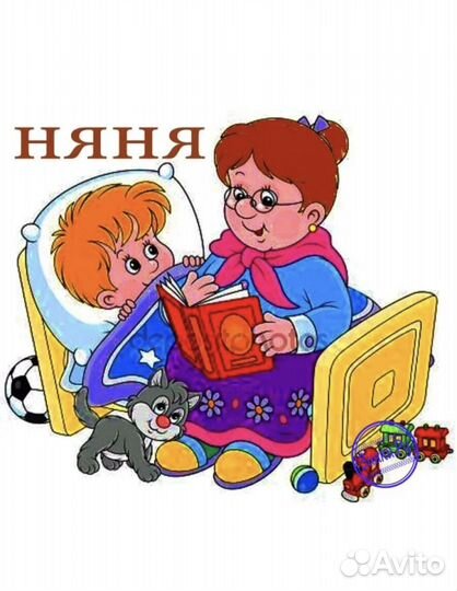 Няня для ребенка