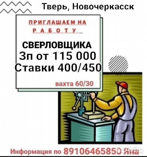 Вахта сверловщик