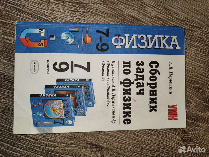 Сборник задач по физике 7 9 класс перышкин