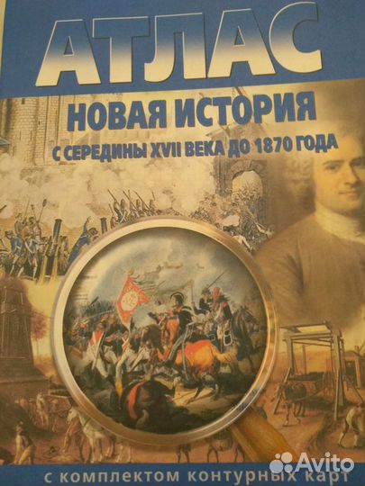 Атлас по истории