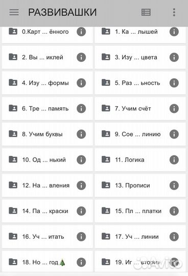 Сборник развивашек для детей