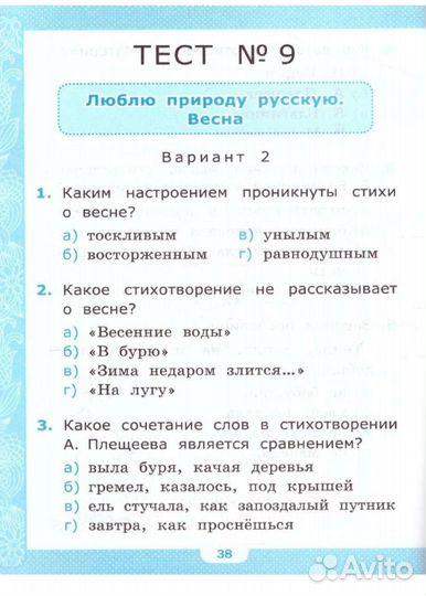 Тесты по литературному чтению к учебнику 2 класс