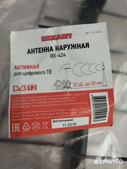 Антенна для цифрового тв