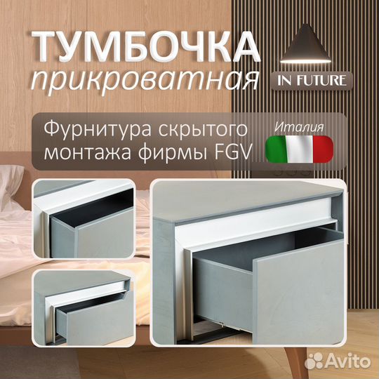 Тумба прикроватная с ящиком