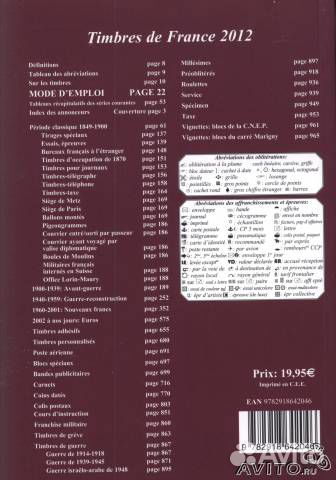 Каталог марок франции Arthur Maury 2012