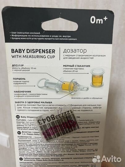 Дозатор для лекарств малышу