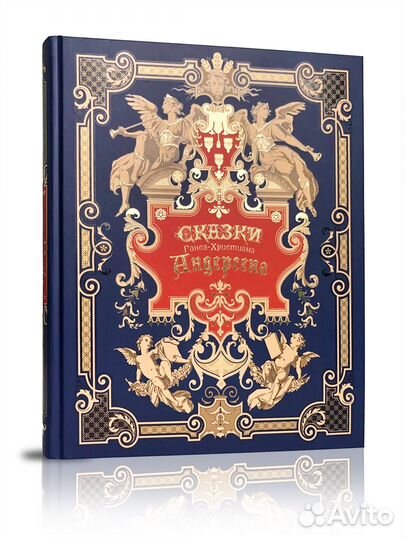 «Сказки Ганса-Христиана Андерсена»