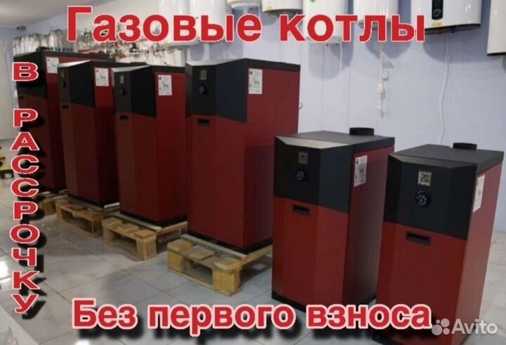 Газовый котел