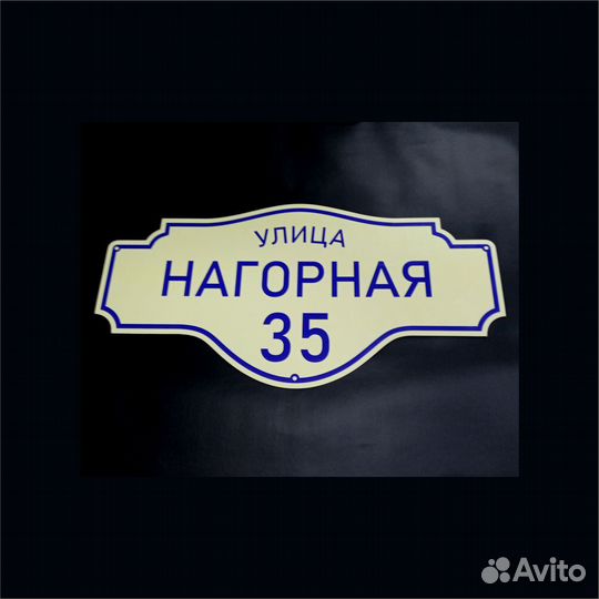 Адресная табличка, указатель
