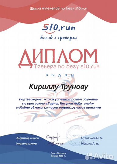 Тренер по бегу (онлайн)