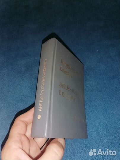 Англо русский словарь