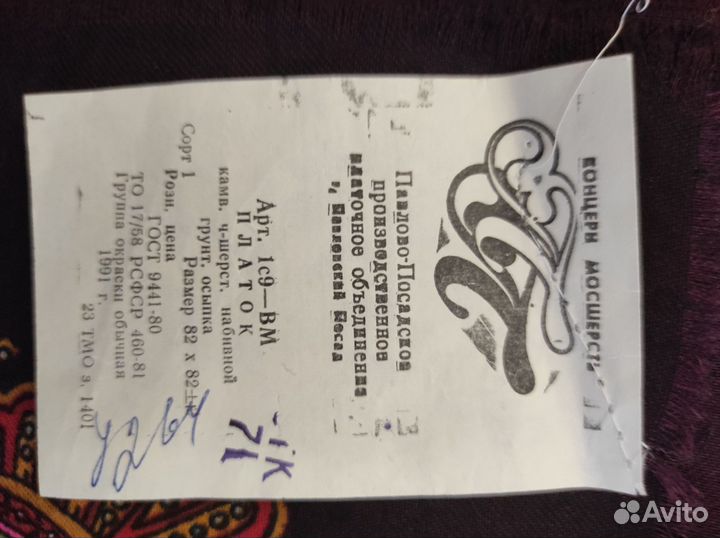 Павловопосадский шерстяной платок СССР, винтажные