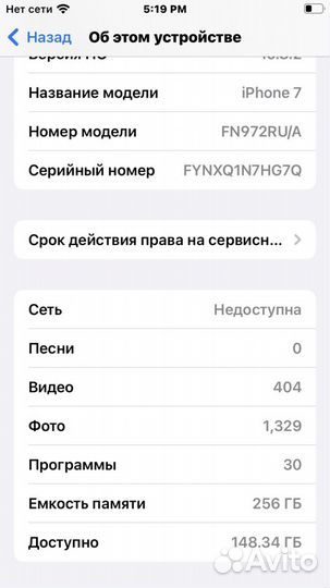 iPhone 7, 256 ГБ
