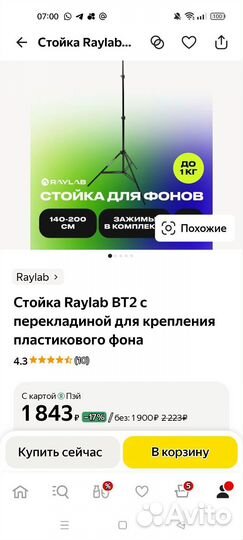 Стойка для фотофона