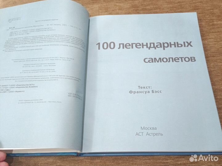 100 легендарных самолетов