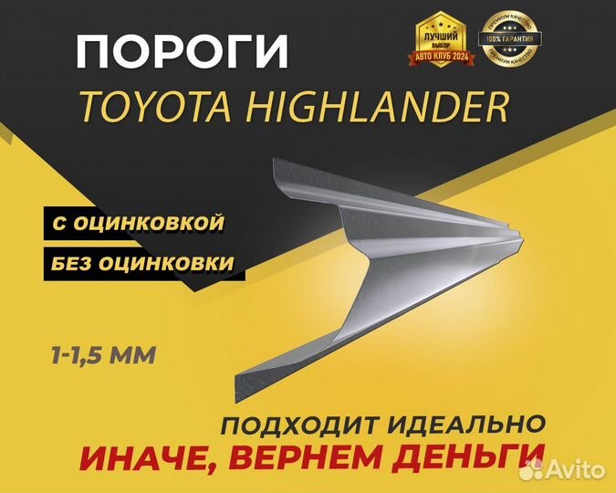 Пороги на Toyota Highlander 2 ремонтные кузовные