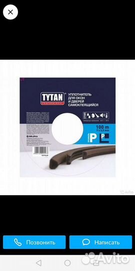 Уплотнитель самоклеющийся для окон, дверей E, P, D