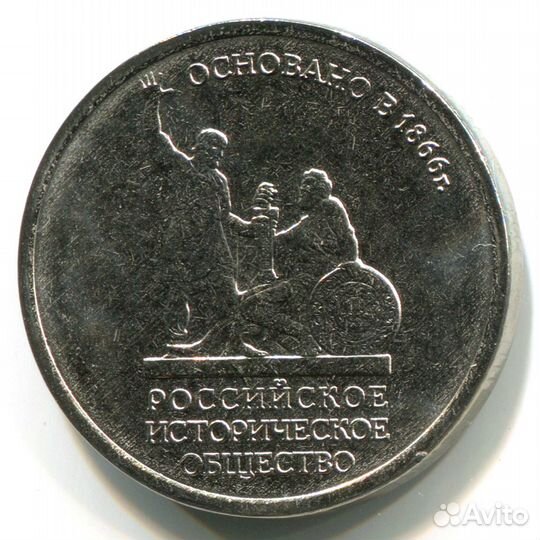 Юбилейные РФ