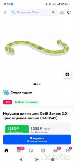 Игрушки для кошек