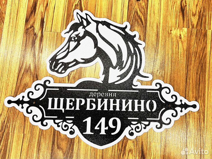 Табличка на дом с адресом