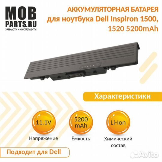 Dell Inspiron 1500 1520 5200mAh OEM