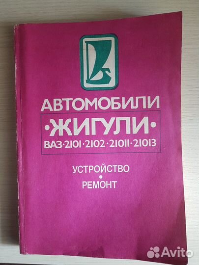 Руководства по эксплуатации и Каталог деталей ваз