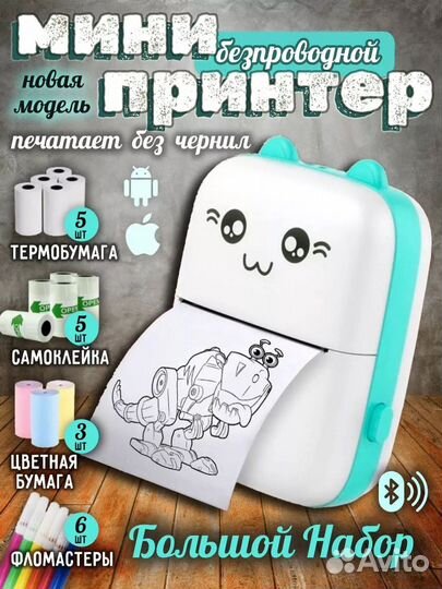 Портативный мини принтер с набором бумаги