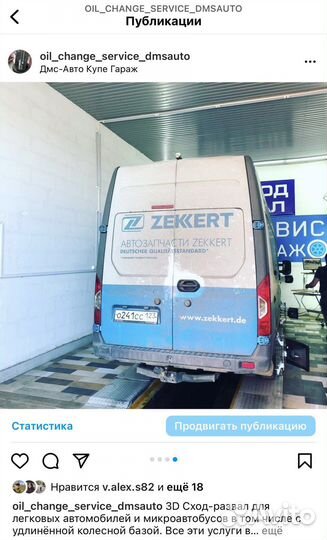3D cход развал легковые и микроавтобусы