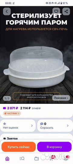 Стерилизатор пароварка 2в1