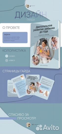 Дизайн гайдов