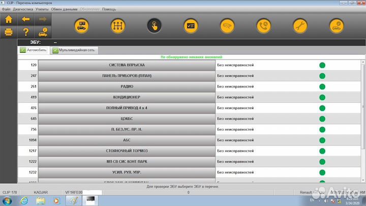 Программа Renault Can Clip v237