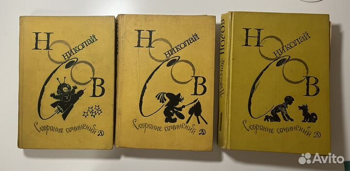 Николай Носов собрание сочинений 3 тома