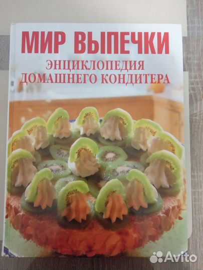 Книга рецептов выпечки