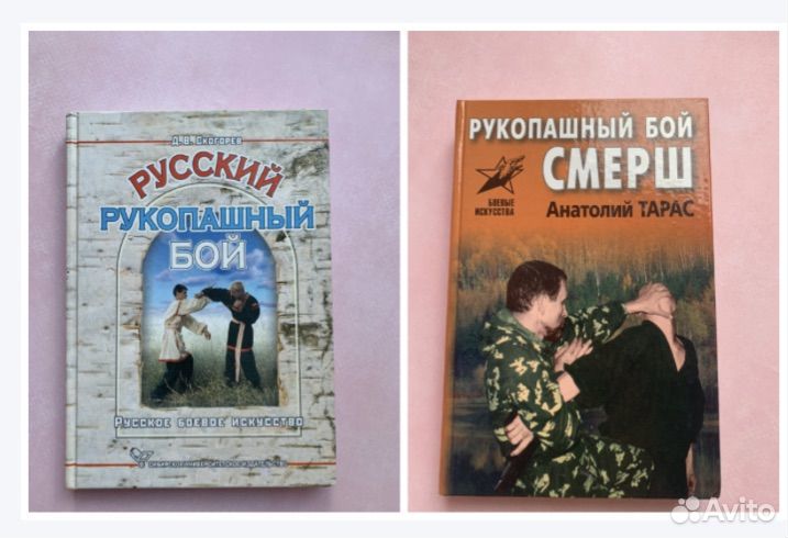 Книги по рукопашному бою.Д.В. Скогорев/ А.Тарас